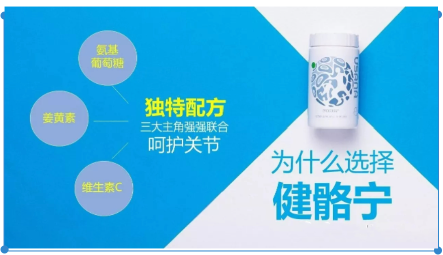 健骼宁