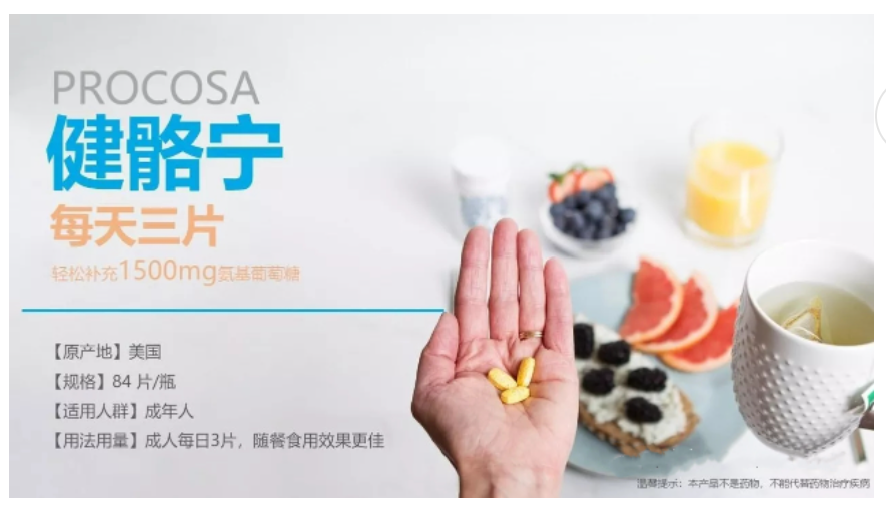 健骼宁