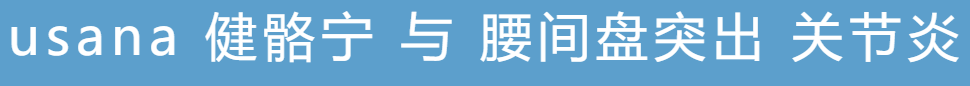 健骼宁