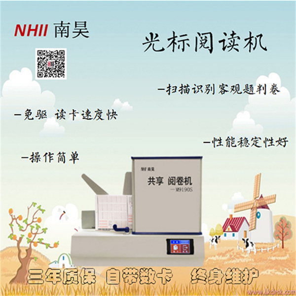 九龙县阅卷机软件