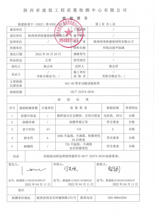 西米欧地坪