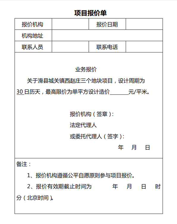 滑县投资有限公司