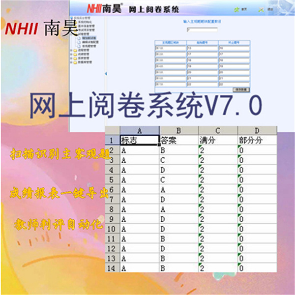 和顺县网上改卷