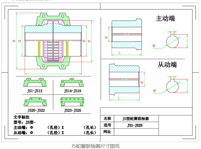 JS蛇形弹簧联轴器尺寸国标图纸 蛇簧联轴器PDF资料免费下载