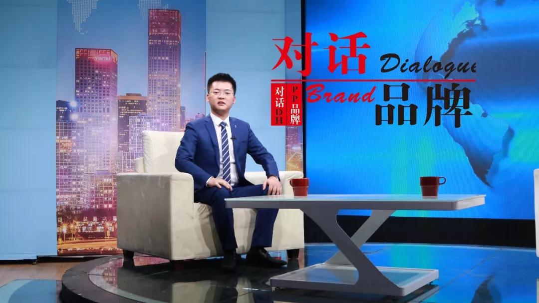 《对话中国品牌》栏目采编中心