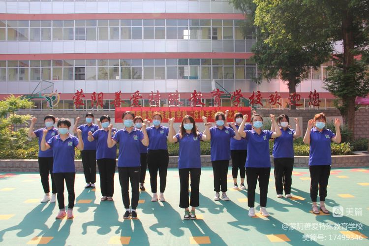 临沂培智学校