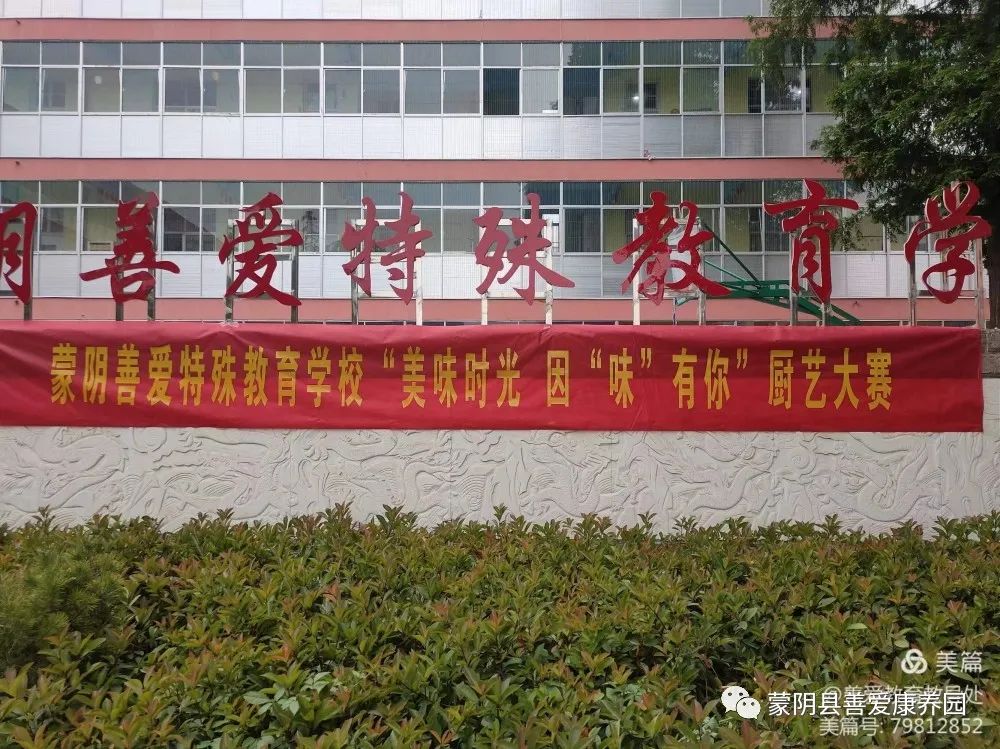 临沂培智学校