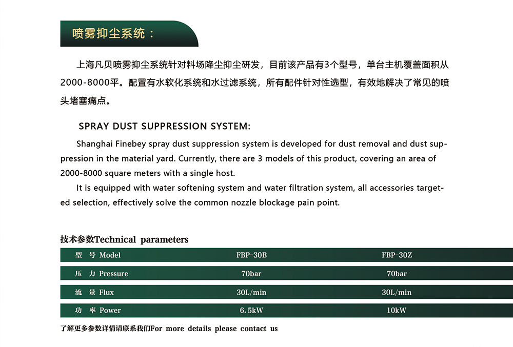 噴霧抑塵系統(tǒng)FBP-30B30Z