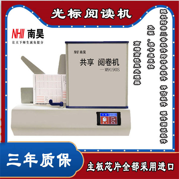 阳信县考试阅卷器