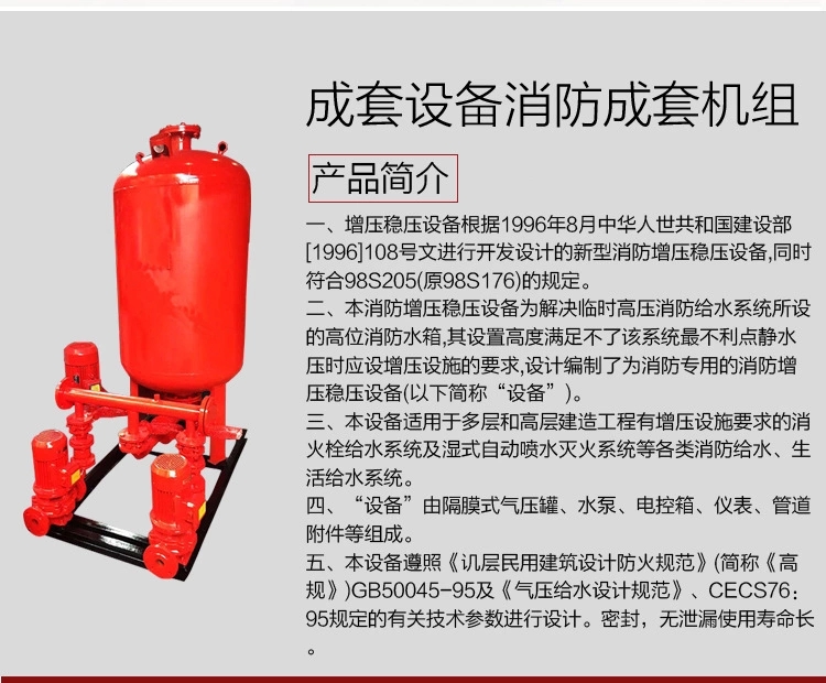 稳压机组