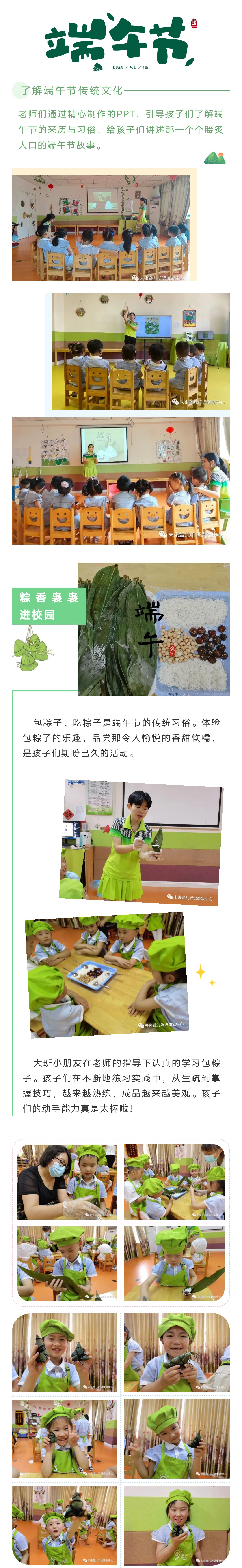 六一遇上端午，“粽”享别样欢乐——南阳未来听障儿童听语康复中心举办“庆六一、迎端午”系列活动
