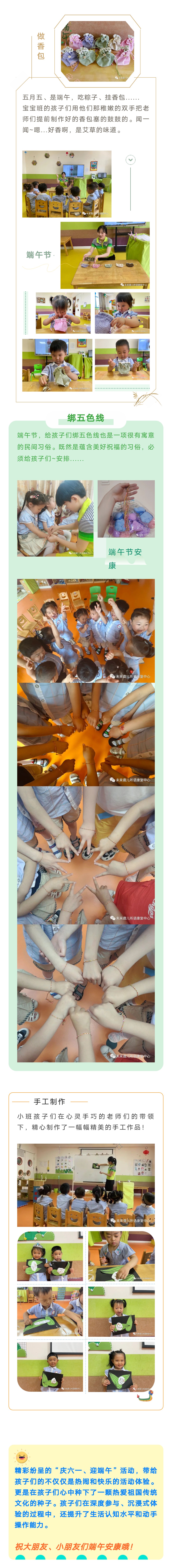 六一遇上端午，“粽”享别样欢乐——南阳未来听障儿童听语康复中心举办“庆六一、迎端午”系列活动