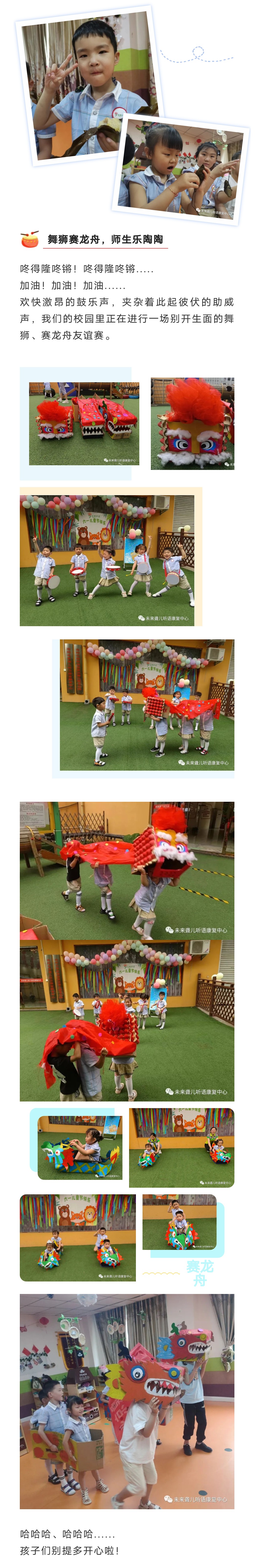 六一遇上端午，“粽”享别样欢乐——南阳未来听障儿童听语康复中心举办“庆六一、迎端午”系列活动
