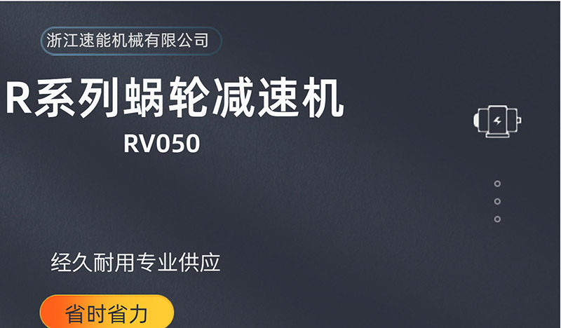 R系列涡轮减速机