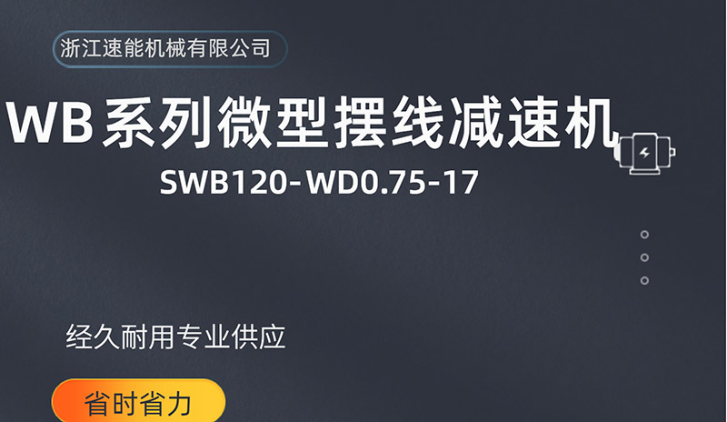 摆线针轮减速机
