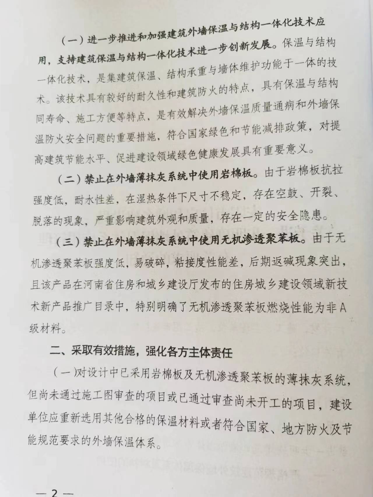 安阳市住房喝城乡建设局 关于进步一明确建筑外墙保温体系应用管理有关要求的通知