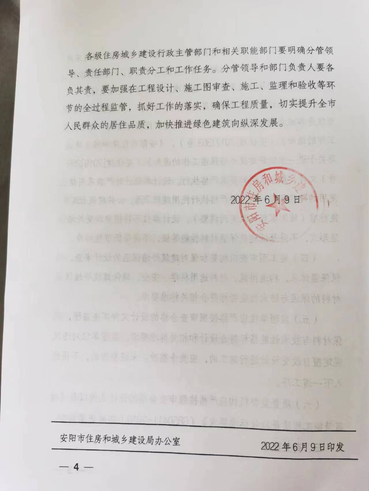 安阳市住房喝城乡建设局 关于进步一明确建筑外墙保温体系应用管理有关要求的通知