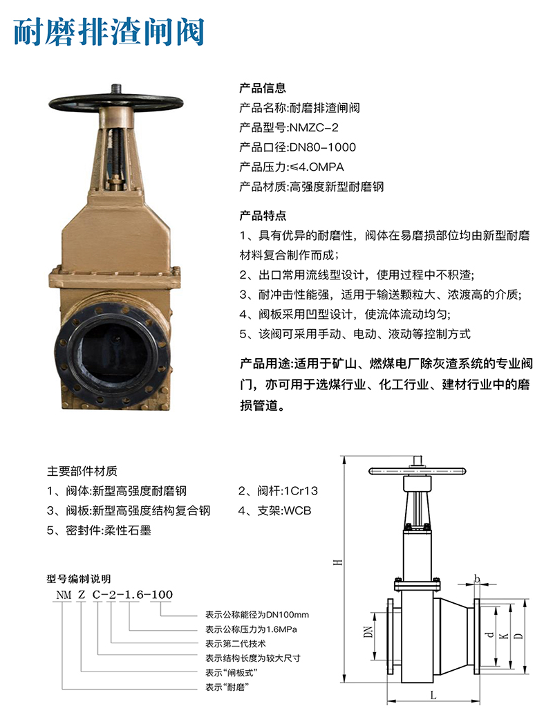 耐磨排渣闸阀