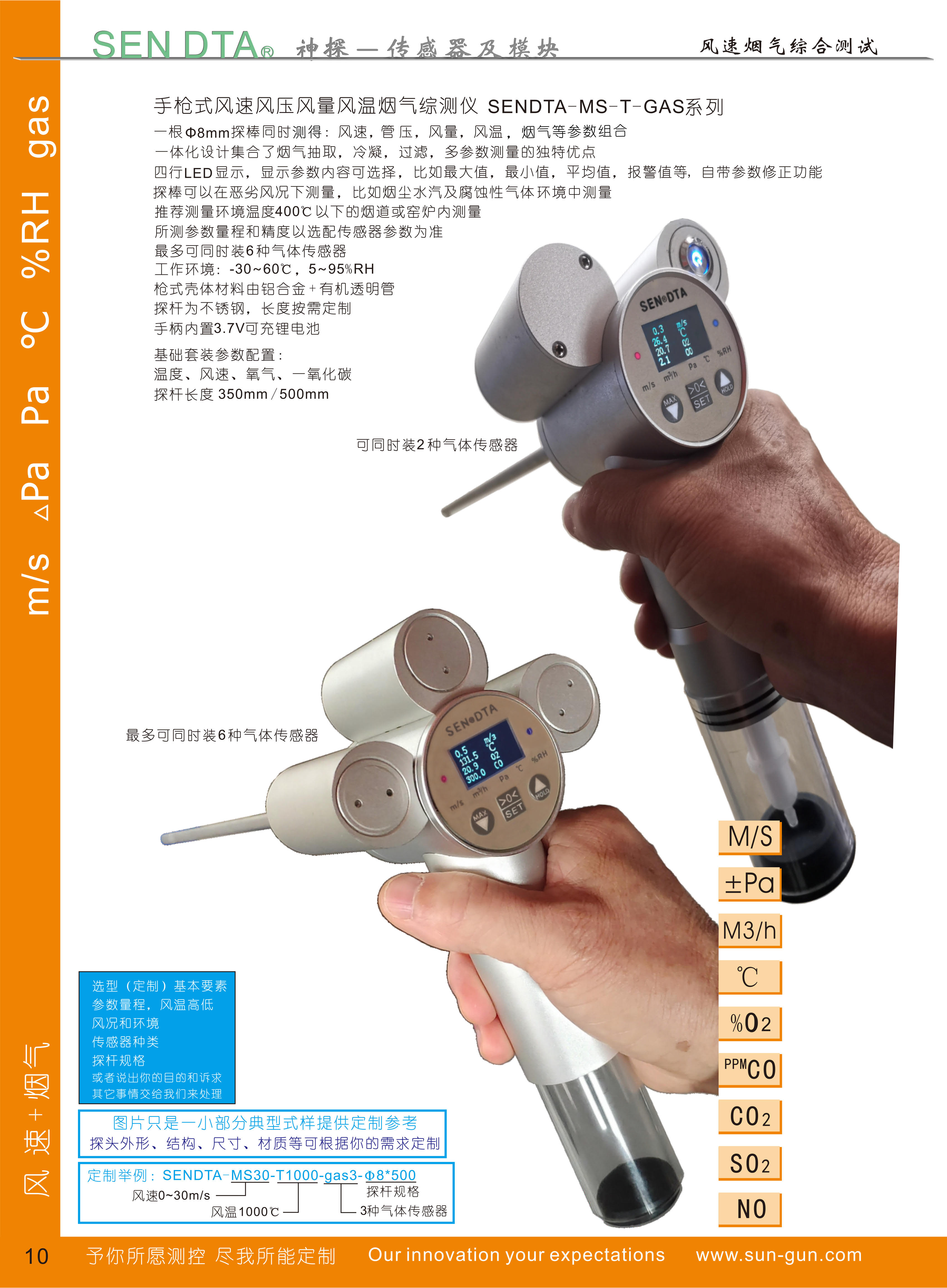 手持式气体测量仪