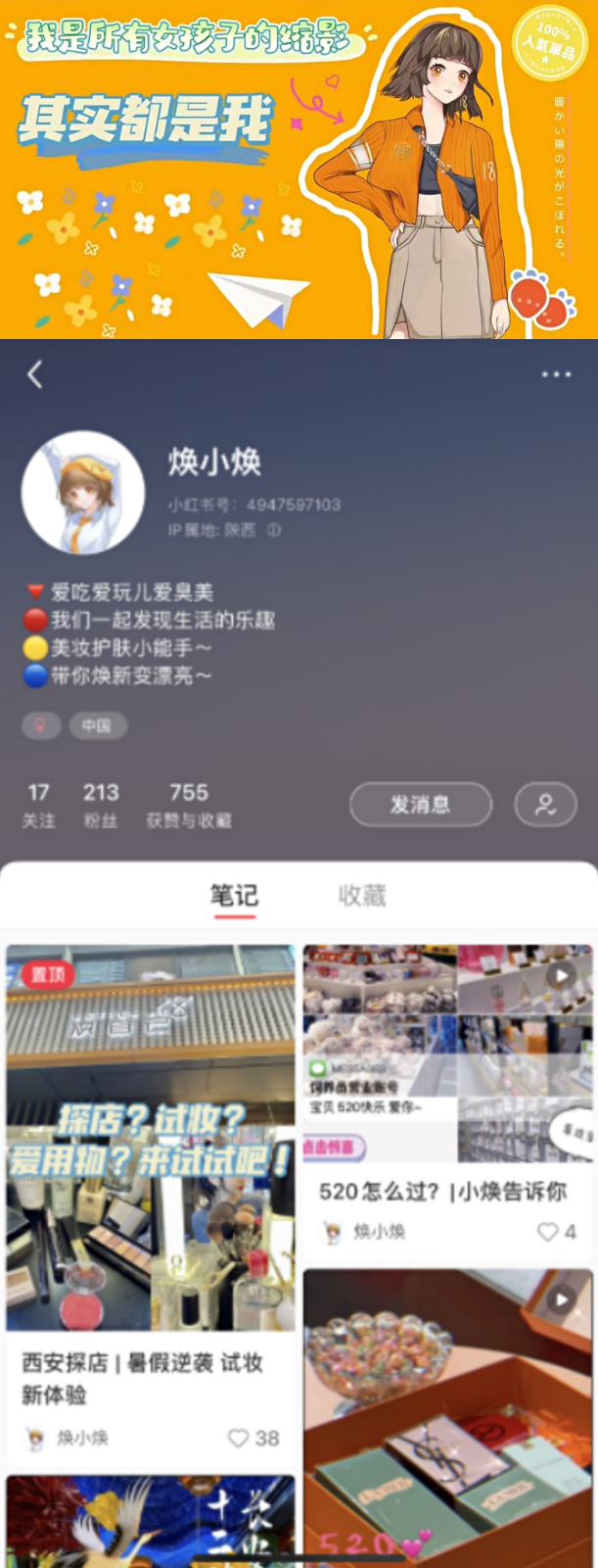 焕小焕IP人物上线