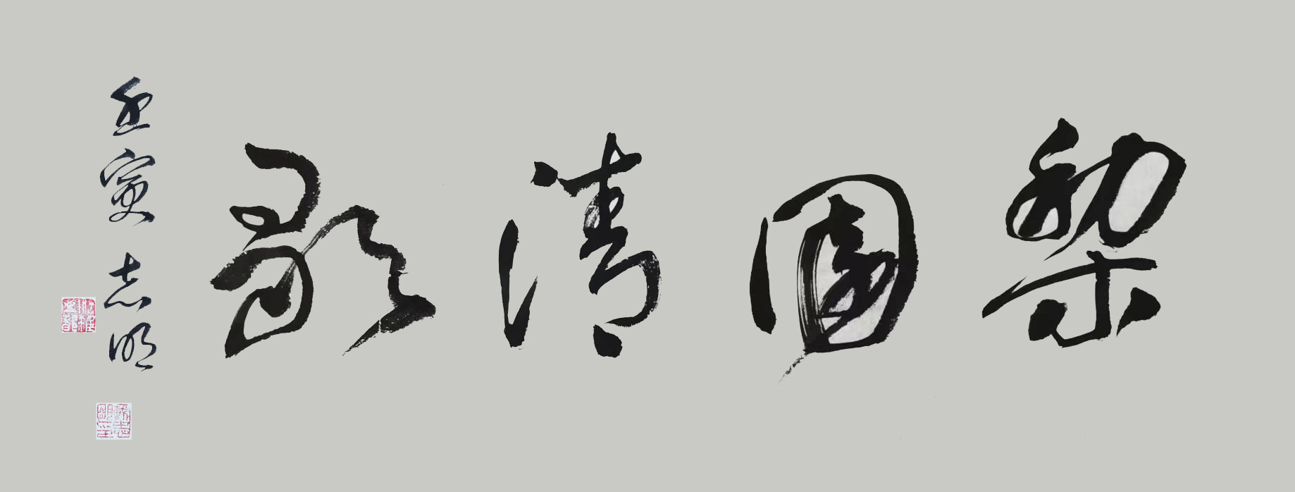 梨园清歌