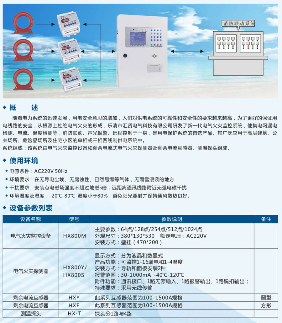 电气火灾监控系统