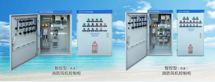 两路消防风机控制箱
