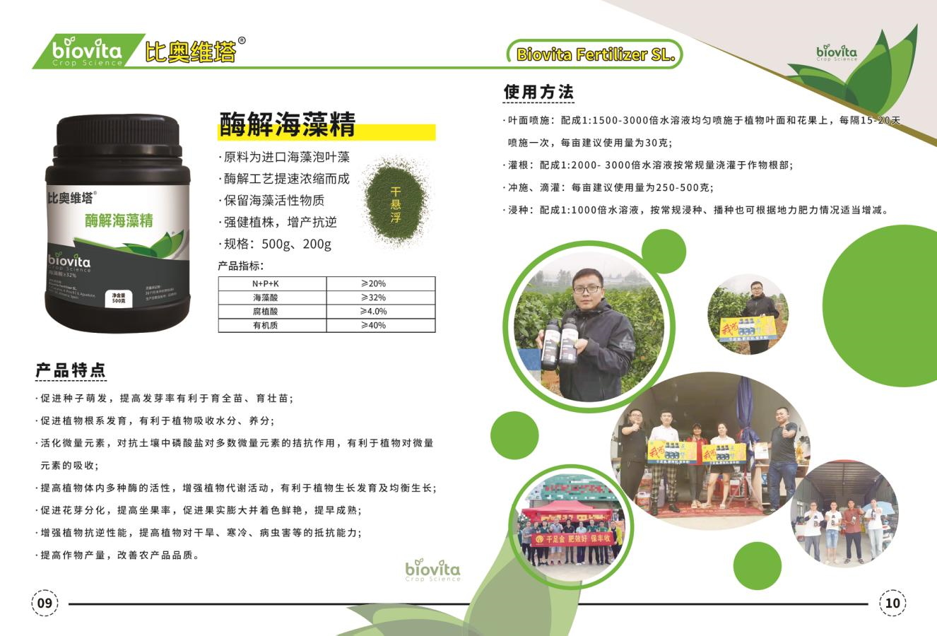 比奥维塔酶解海藻精