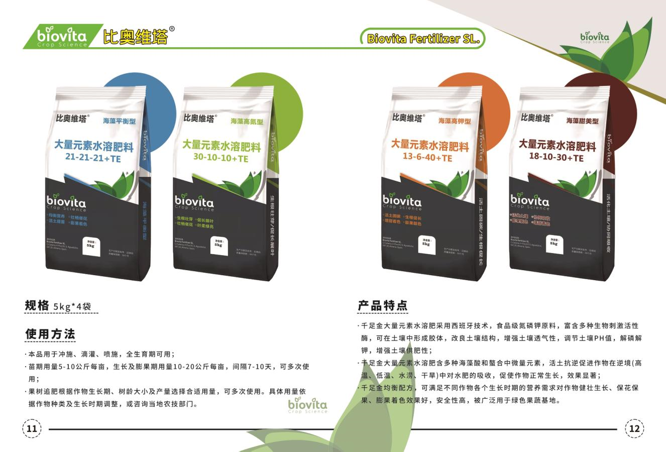 比奥维塔大量元素水溶肥料18-10-30+TE