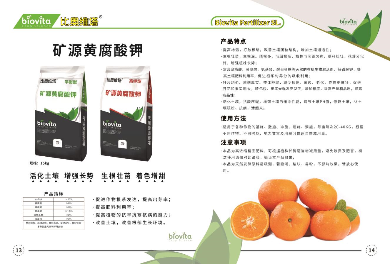 比奥维塔矿源黄腐酸钾