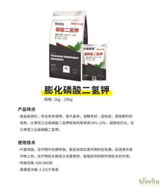 比奥维塔膨化磷酸二氢钾