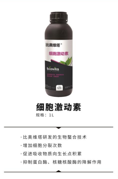 比奥维塔细胞激动素