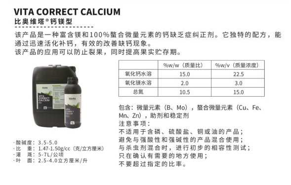 比奥维塔钙镁型