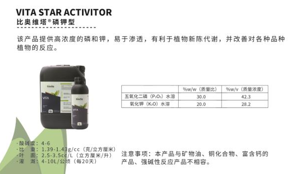 比奥维塔磷钾型