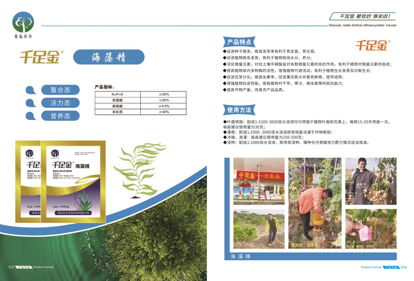 千足金海藻精