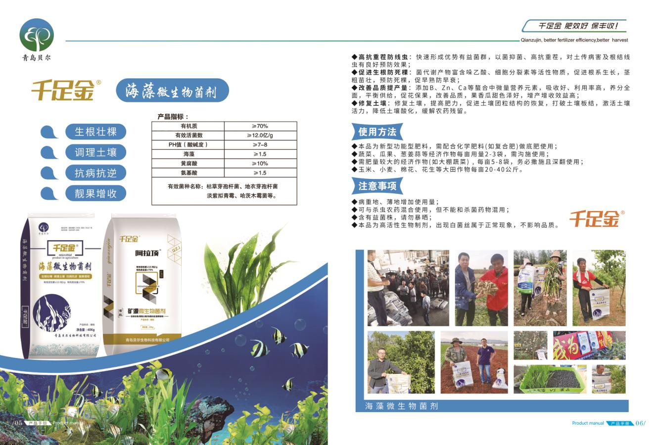 千足金海藻微生物菌剂