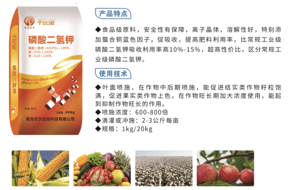 千足金磷酸二氢钾