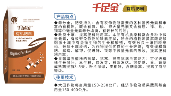 千足金有机肥料
