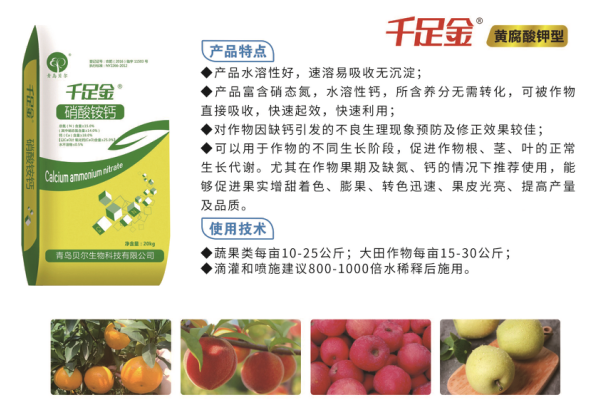 千足金硝酸铵钙