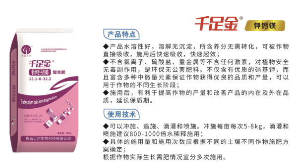千足金钾钙镁复合肥