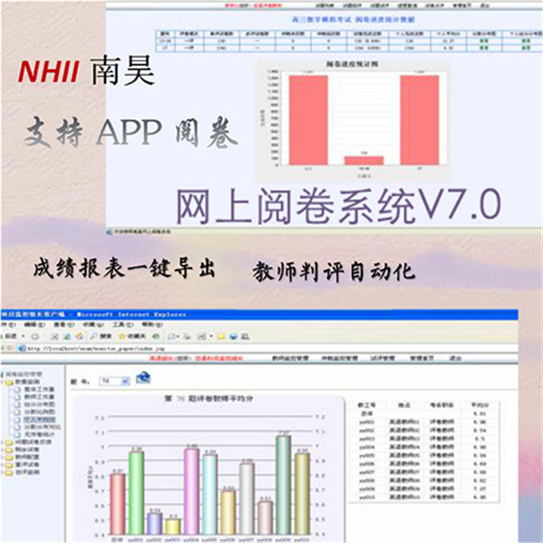 城关区网上阅卷系统