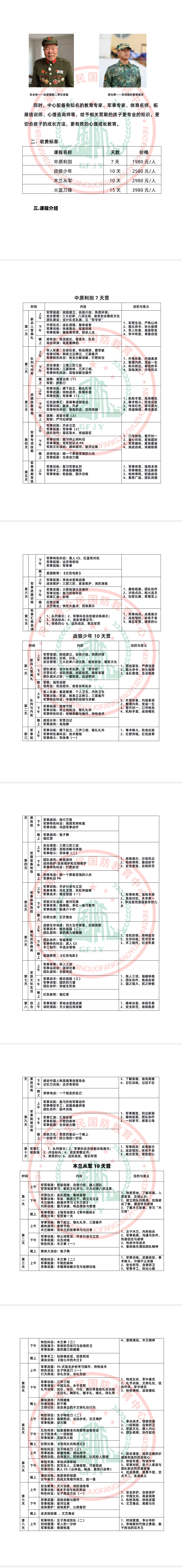 国防小卫士夏令营开始报名啦