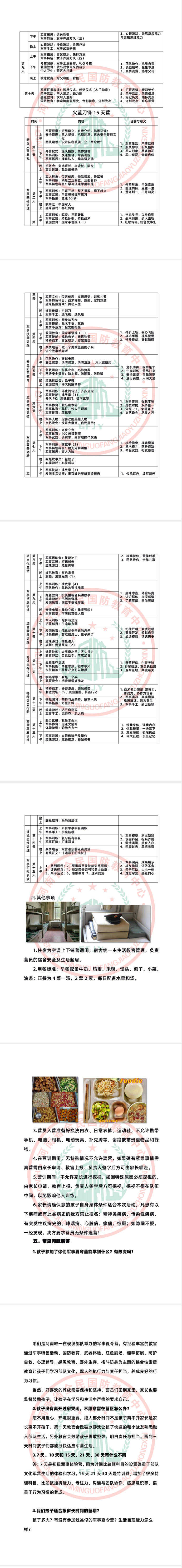 国防小卫士夏令营开始报名啦