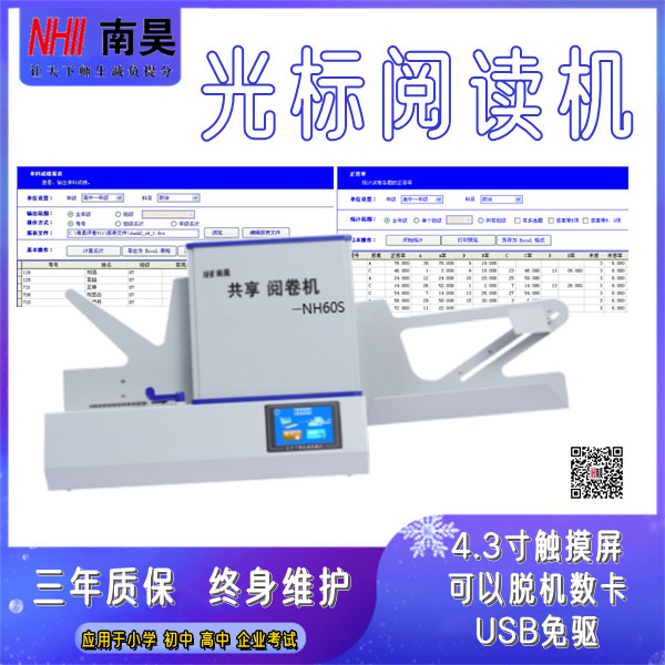 从化区阅卷读卡机NH60S