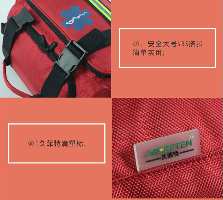 便携式急救包