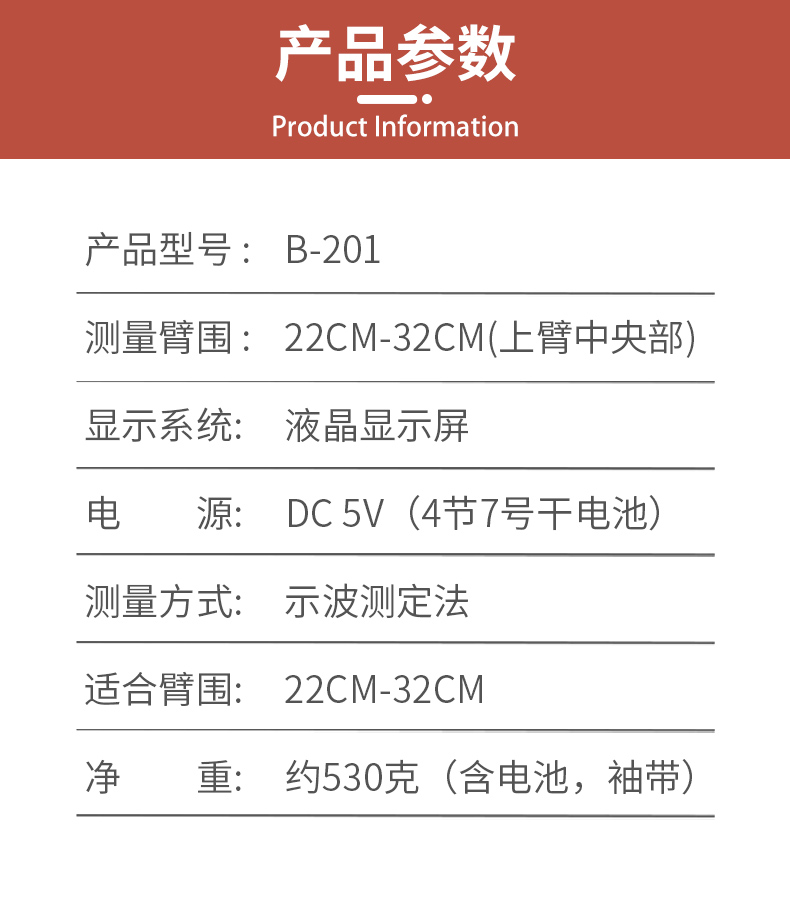 血壓計(jì) 201