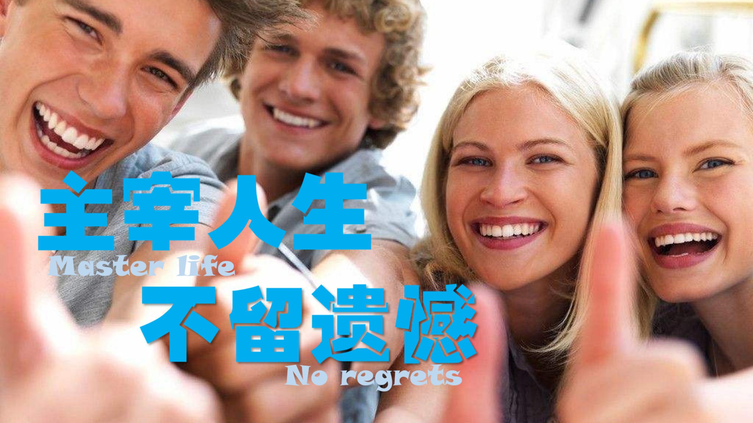 幸福的基石