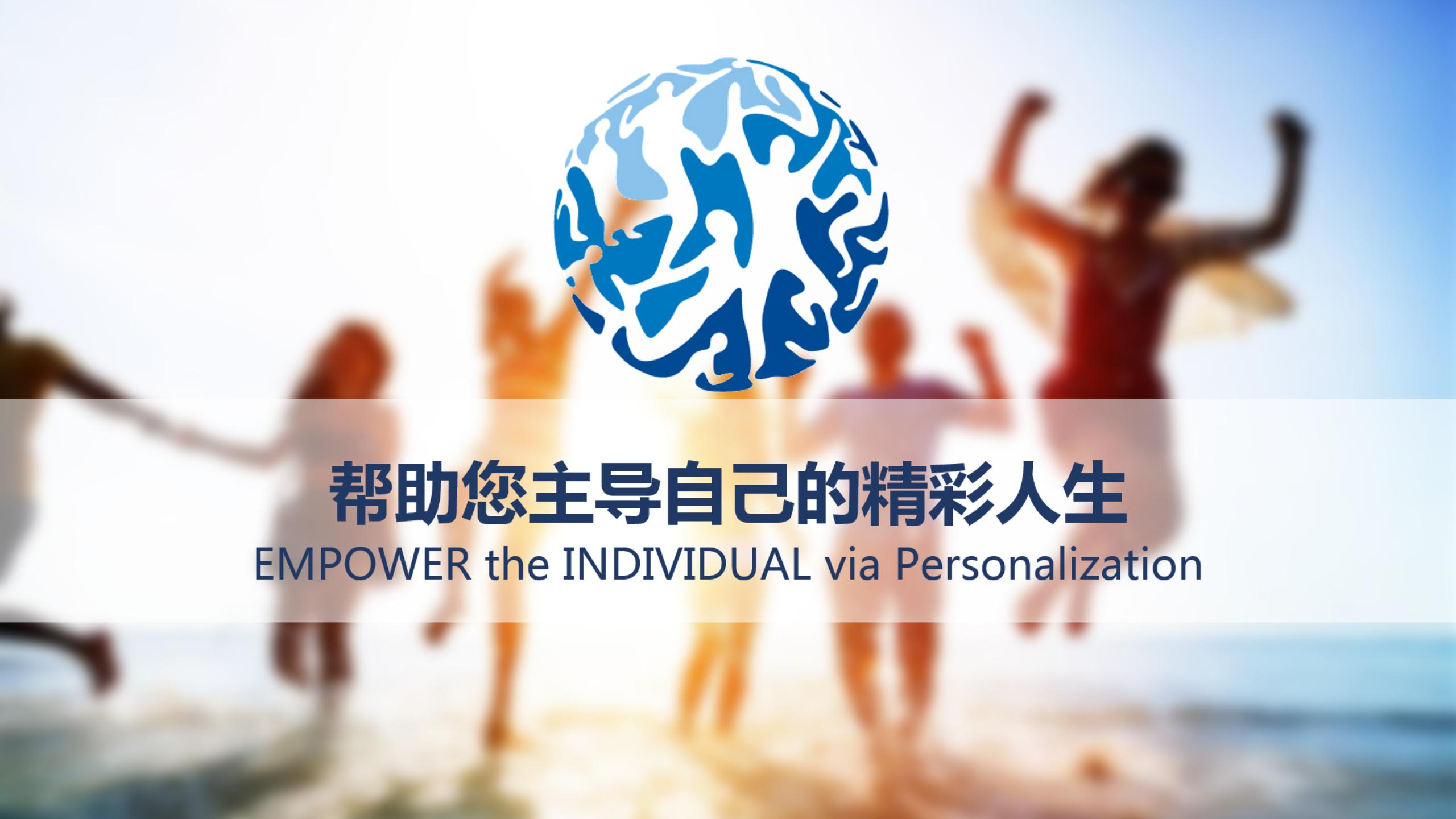 幸福的基石