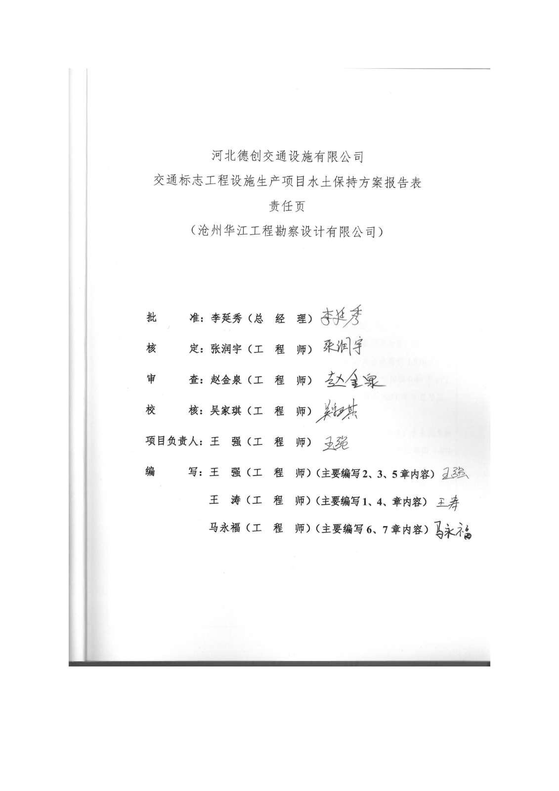 河北德創(chuàng)交通設(shè)施有限公司交通標志工程設(shè)施生產(chǎn)項目報告表最終