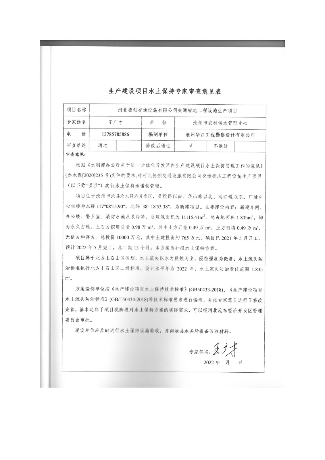 河北德創(chuàng)交通設(shè)施有限公司交通標志工程設(shè)施生產(chǎn)項目報告表最終